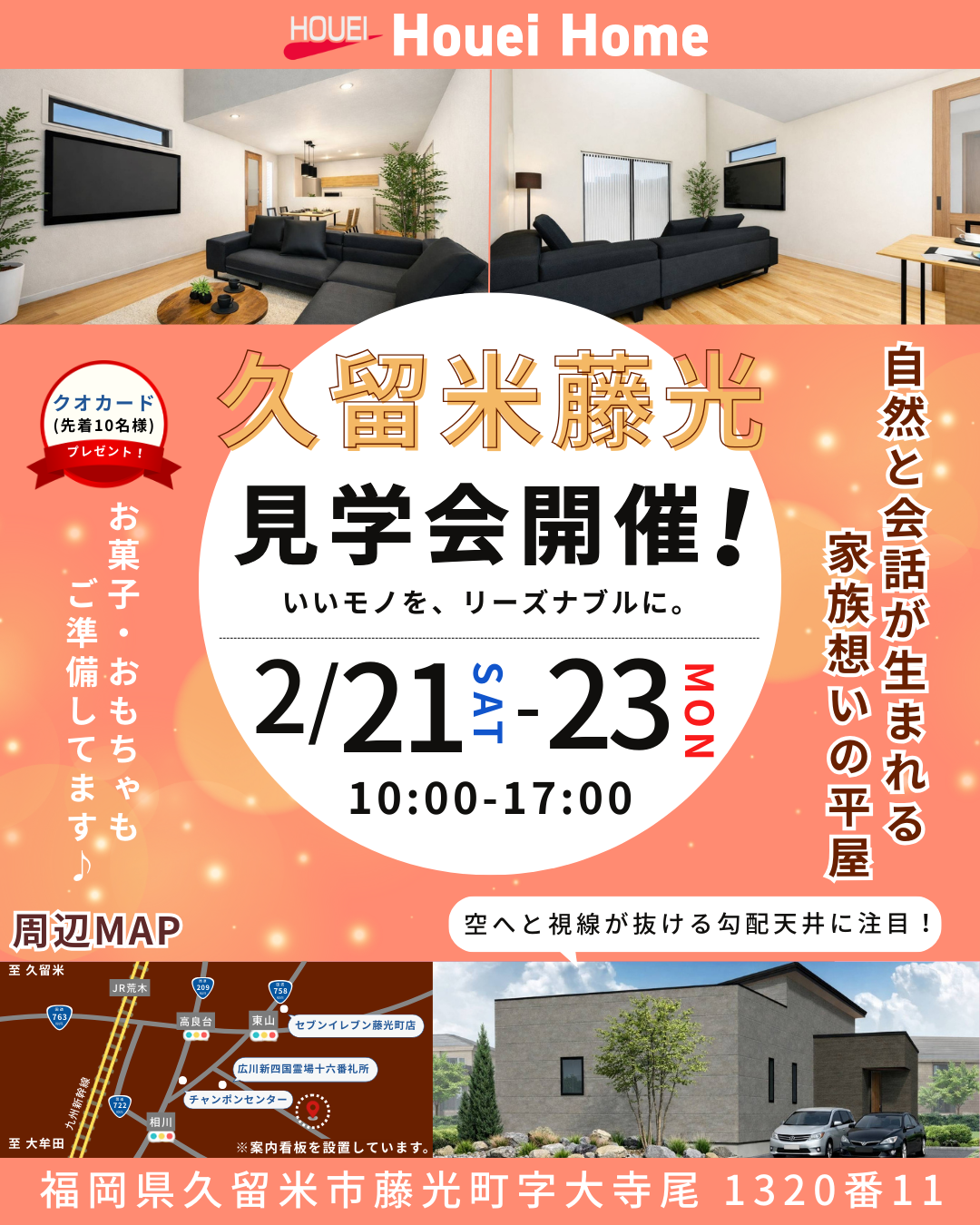 完成見学会 平屋に見える2階建て?! 日程・会場